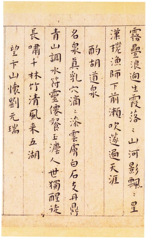 王宠 游包山集 - 纸本墨迹 - 書法道 - 书法字帖墨迹碑帖作品高清欣赏 - 15