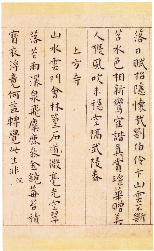 王宠 游包山集 - 纸本墨迹 - 書法道 - 书法字帖墨迹碑帖作品高清欣赏 - 16