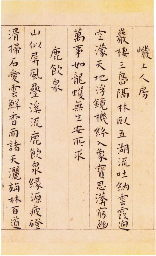 王宠 游包山集 - 纸本墨迹 - 書法道 - 书法字帖墨迹碑帖作品高清欣赏 - 17