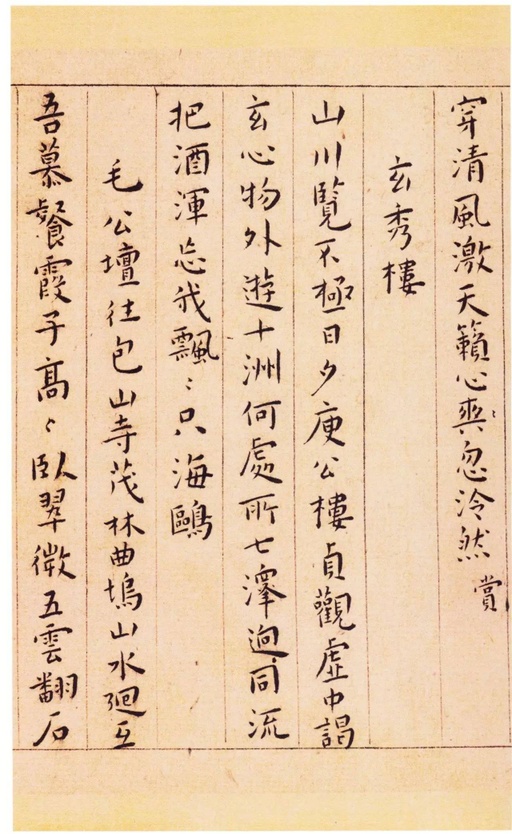 王宠 游包山集 - 纸本墨迹 - 書法道 - 书法字帖墨迹碑帖作品高清欣赏 - 18