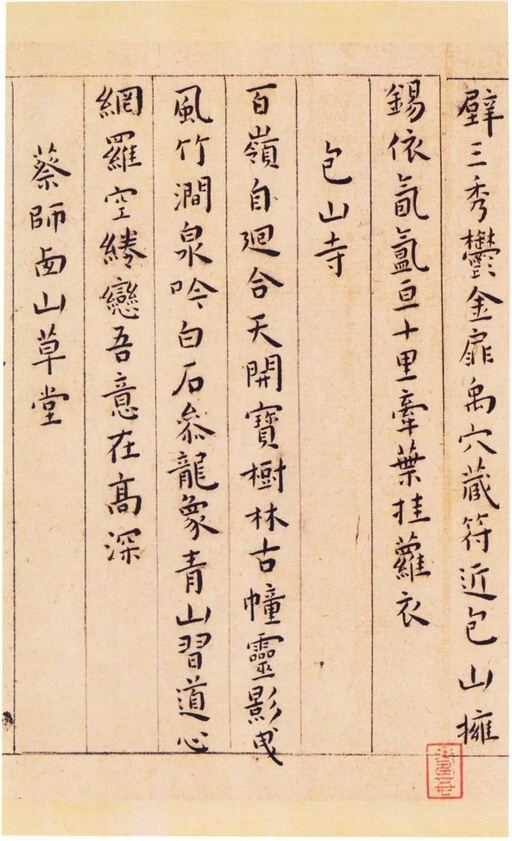 王宠 游包山集 - 纸本墨迹 - 書法道 - 书法字帖墨迹碑帖作品高清欣赏 - 19