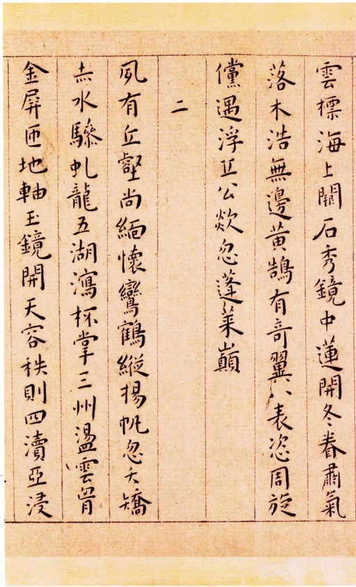 王宠 游包山集 - 纸本墨迹 - 書法道 - 书法字帖墨迹碑帖作品高清欣赏 - 2