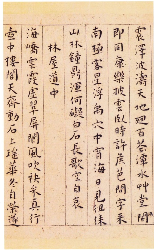 王宠 游包山集 - 纸本墨迹 - 書法道 - 书法字帖墨迹碑帖作品高清欣赏 - 20