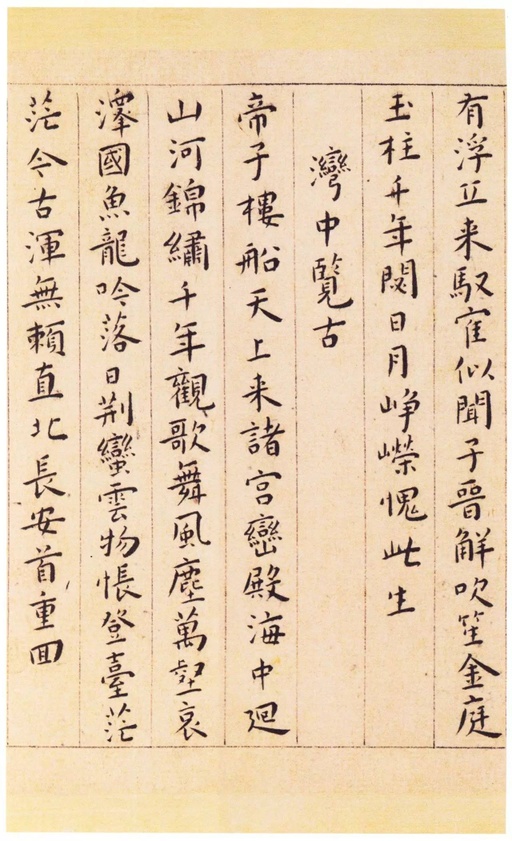 王宠 游包山集 - 纸本墨迹 - 書法道 - 书法字帖墨迹碑帖作品高清欣赏 - 21