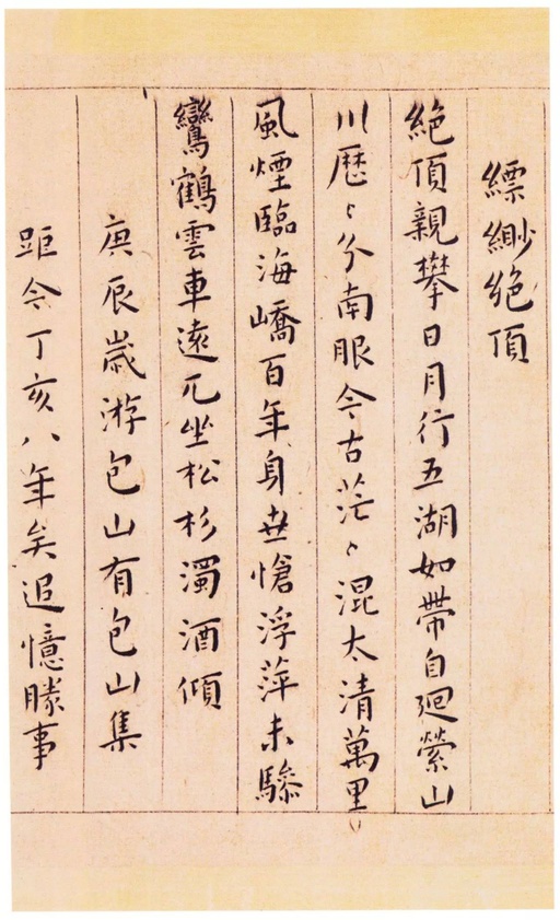 王宠 游包山集 - 纸本墨迹 - 書法道 - 书法字帖墨迹碑帖作品高清欣赏 - 22