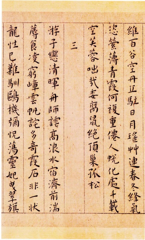 王宠 游包山集 - 纸本墨迹 - 書法道 - 书法字帖墨迹碑帖作品高清欣赏 - 3