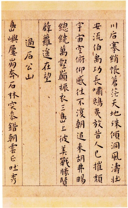 王宠 游包山集 - 纸本墨迹 - 書法道 - 书法字帖墨迹碑帖作品高清欣赏 - 4