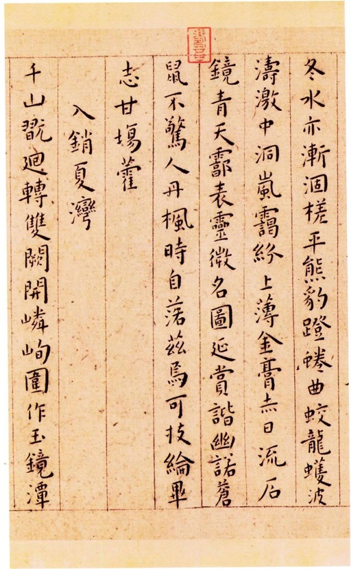 王宠 游包山集 - 纸本墨迹 - 書法道 - 书法字帖墨迹碑帖作品高清欣赏 - 5