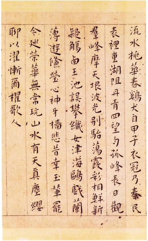 王宠 游包山集 - 纸本墨迹 - 書法道 - 书法字帖墨迹碑帖作品高清欣赏 - 6