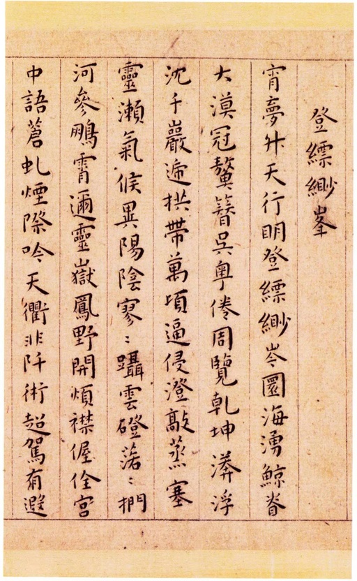 王宠 游包山集 - 纸本墨迹 - 書法道 - 书法字帖墨迹碑帖作品高清欣赏 - 7