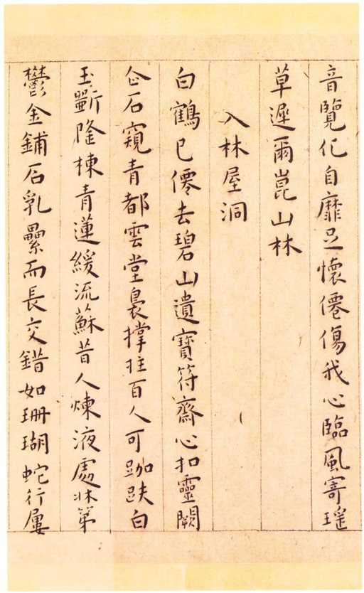 王宠 游包山集 - 纸本墨迹 - 書法道 - 书法字帖墨迹碑帖作品高清欣赏 - 8