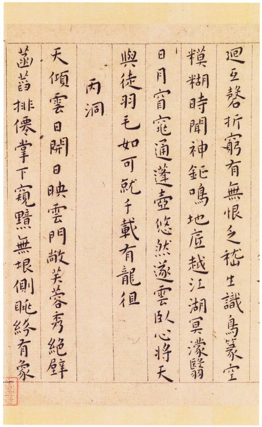 王宠 游包山集 - 纸本墨迹 - 書法道 - 书法字帖墨迹碑帖作品高清欣赏 - 9