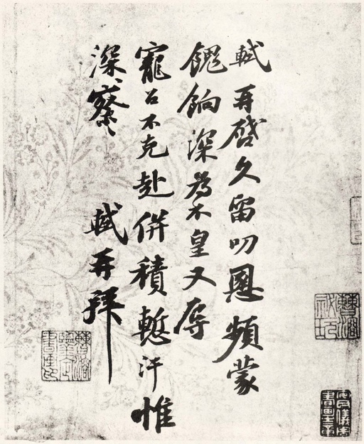 苏轼 久留帖 - 墨迹本 - 書法道 - 书法字帖墨迹碑帖作品高清欣赏 - 1