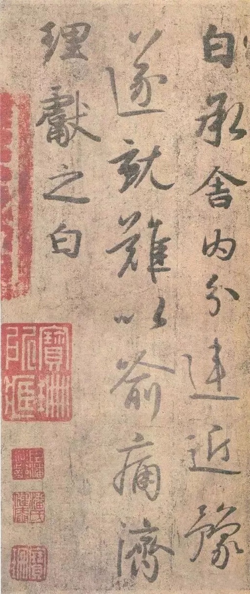 王献之 舍内帖 - 墨迹影印本 - 書法道 - 书法字帖墨迹碑帖作品高清欣赏 - 1