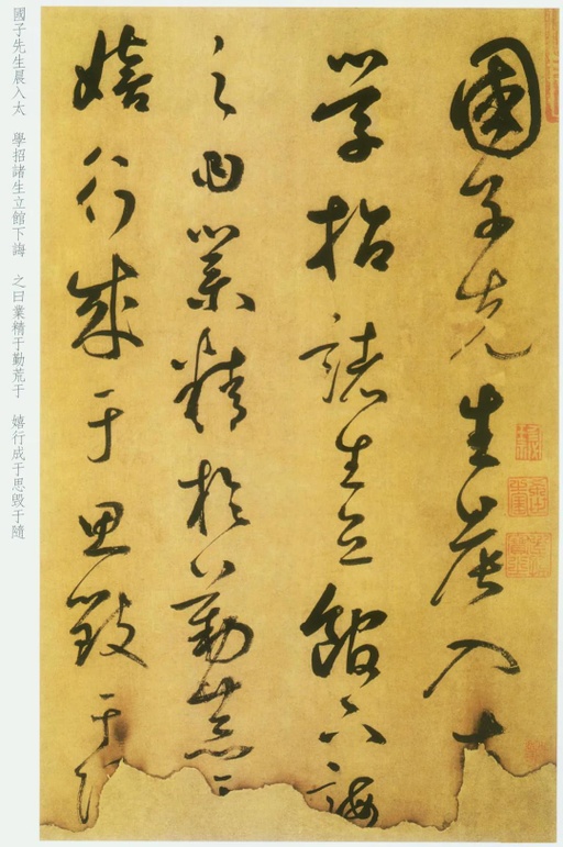 鲜于枢 草书韩愈进学解 - 纸本 - 書法道 - 书法字帖墨迹碑帖作品高清欣赏 - 1