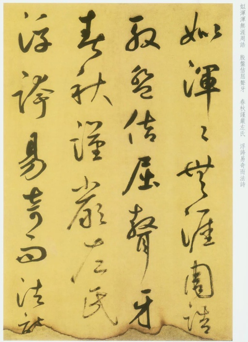 鲜于枢 草书韩愈进学解 - 纸本 - 書法道 - 书法字帖墨迹碑帖作品高清欣赏 - 10