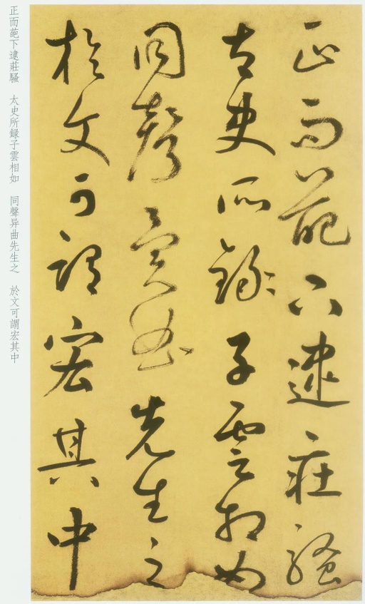 鲜于枢 草书韩愈进学解 - 纸本 - 書法道 - 书法字帖墨迹碑帖作品高清欣赏 - 11