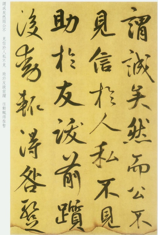 鲜于枢 草书韩愈进学解 - 纸本 - 書法道 - 书法字帖墨迹碑帖作品高清欣赏 - 13