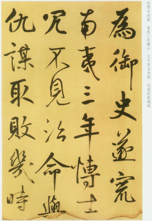 鲜于枢 草书韩愈进学解 - 纸本 - 書法道 - 书法字帖墨迹碑帖作品高清欣赏 - 14