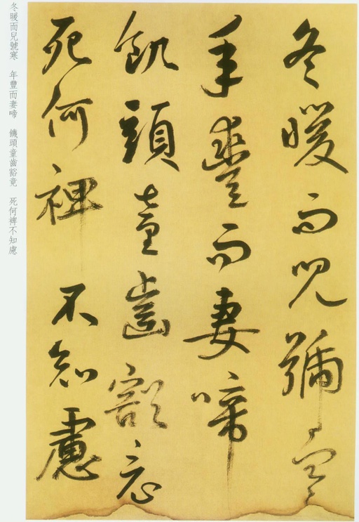 鲜于枢 草书韩愈进学解 - 纸本 - 書法道 - 书法字帖墨迹碑帖作品高清欣赏 - 15