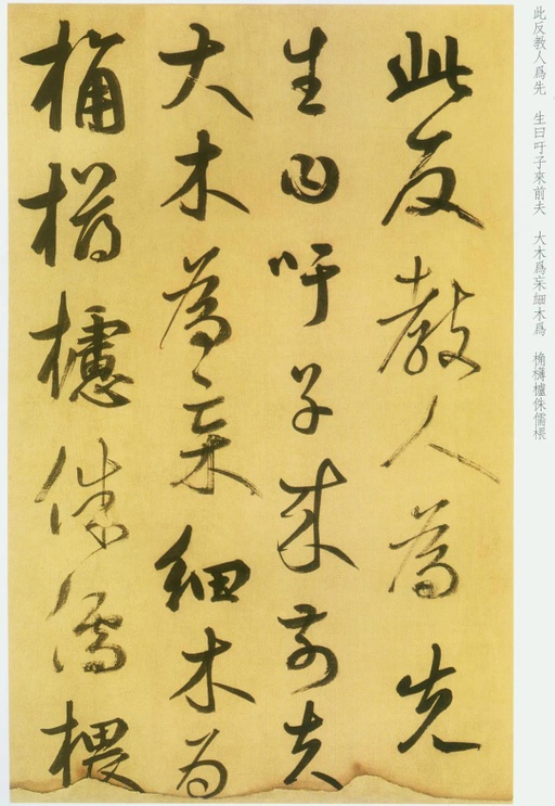 鲜于枢 草书韩愈进学解 - 纸本 - 書法道 - 书法字帖墨迹碑帖作品高清欣赏 - 16