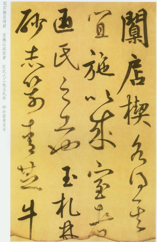 鲜于枢 草书韩愈进学解 - 纸本 - 書法道 - 书法字帖墨迹碑帖作品高清欣赏 - 17