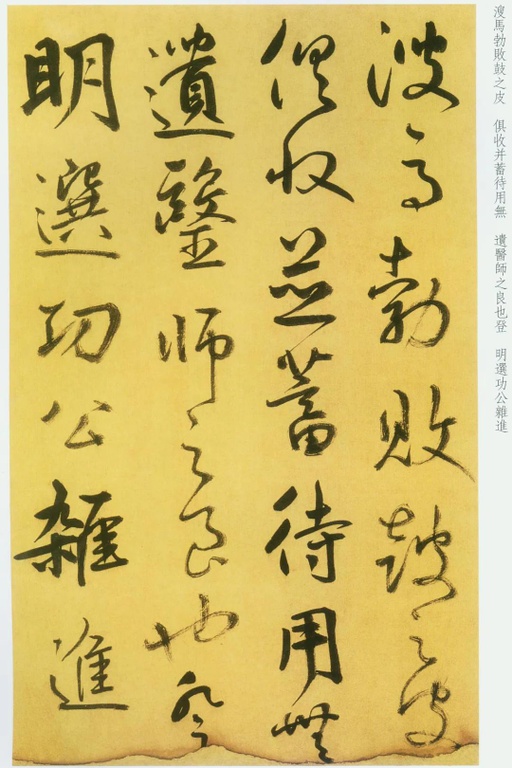 鲜于枢 草书韩愈进学解 - 纸本 - 書法道 - 书法字帖墨迹碑帖作品高清欣赏 - 18