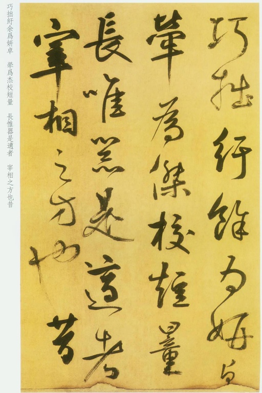 鲜于枢 草书韩愈进学解 - 纸本 - 書法道 - 书法字帖墨迹碑帖作品高清欣赏 - 19