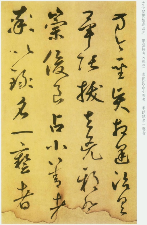 鲜于枢 草书韩愈进学解 - 纸本 - 書法道 - 书法字帖墨迹碑帖作品高清欣赏 - 2