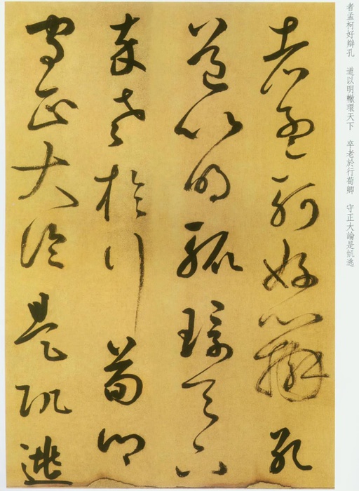 鲜于枢 草书韩愈进学解 - 纸本 - 書法道 - 书法字帖墨迹碑帖作品高清欣赏 - 20