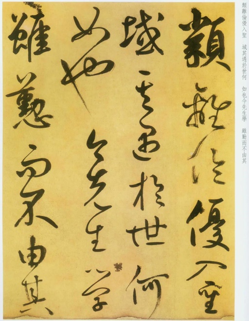 鲜于枢 草书韩愈进学解 - 纸本 - 書法道 - 书法字帖墨迹碑帖作品高清欣赏 - 22