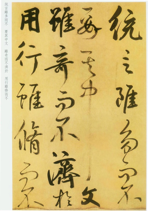 鲜于枢 草书韩愈进学解 - 纸本 - 書法道 - 书法字帖墨迹碑帖作品高清欣赏 - 23