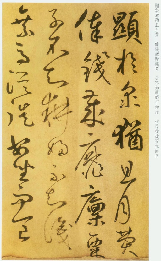 鲜于枢 草书韩愈进学解 - 纸本 - 書法道 - 书法字帖墨迹碑帖作品高清欣赏 - 24