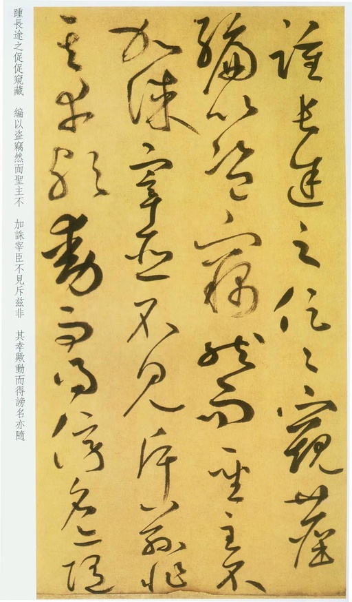 鲜于枢 草书韩愈进学解 - 纸本 - 書法道 - 书法字帖墨迹碑帖作品高清欣赏 - 25