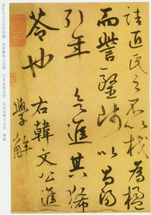 鲜于枢 草书韩愈进学解 - 纸本 - 書法道 - 书法字帖墨迹碑帖作品高清欣赏 - 27