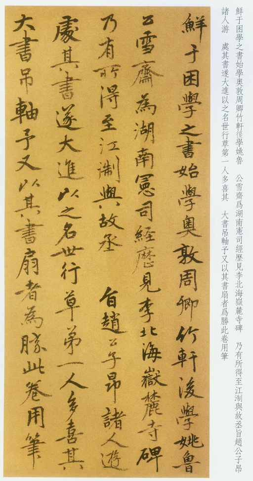 鲜于枢 草书韩愈进学解 - 纸本 - 書法道 - 书法字帖墨迹碑帖作品高清欣赏 - 28