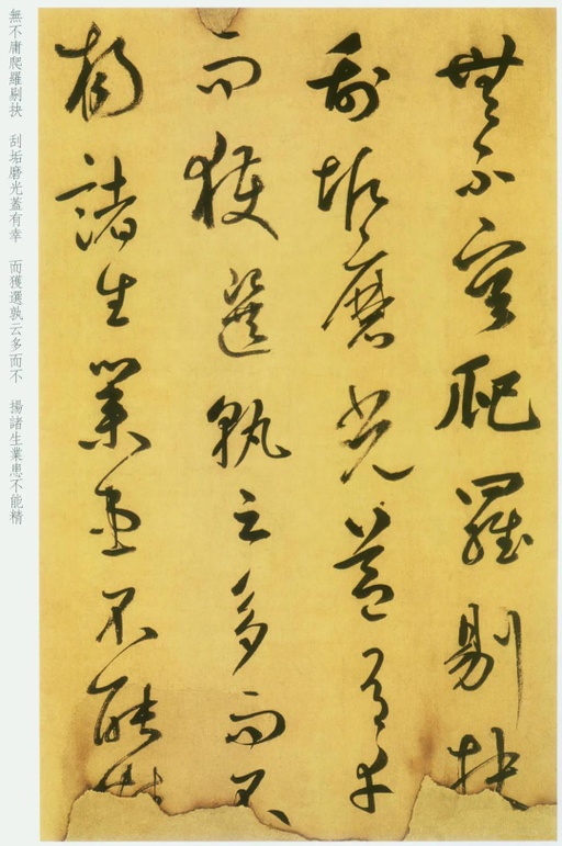 鲜于枢 草书韩愈进学解 - 纸本 - 書法道 - 书法字帖墨迹碑帖作品高清欣赏 - 3