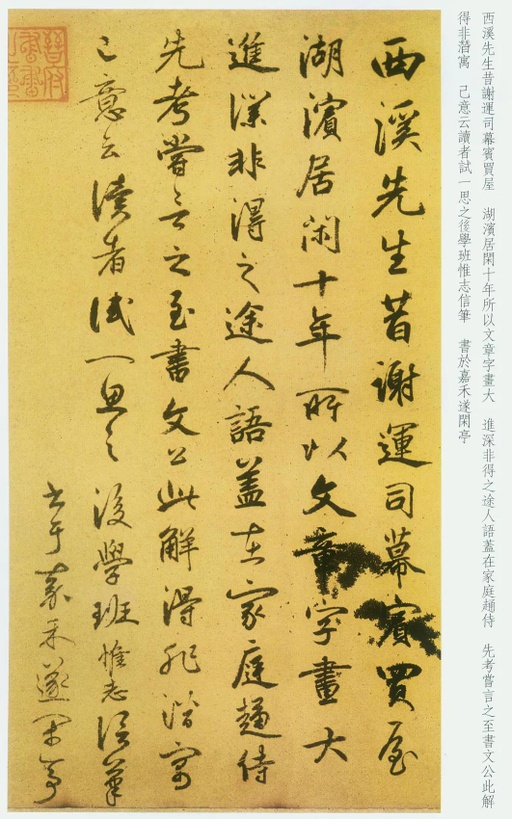 鲜于枢 草书韩愈进学解 - 纸本 - 書法道 - 书法字帖墨迹碑帖作品高清欣赏 - 30