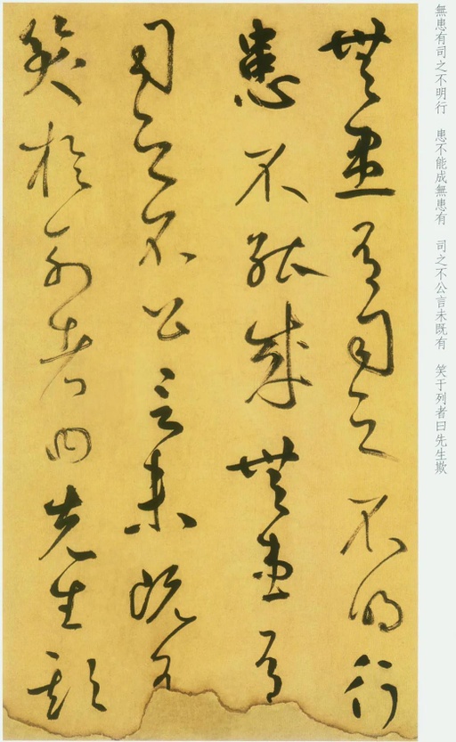 鲜于枢 草书韩愈进学解 - 纸本 - 書法道 - 书法字帖墨迹碑帖作品高清欣赏 - 4