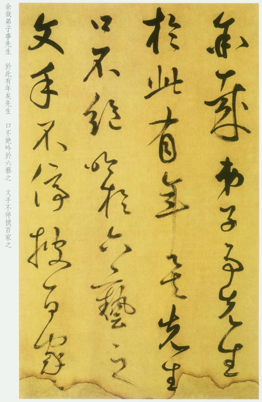 鲜于枢 草书韩愈进学解 - 纸本 - 書法道 - 书法字帖墨迹碑帖作品高清欣赏 - 5