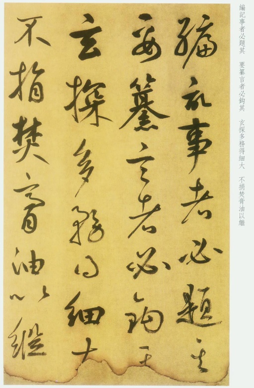 鲜于枢 草书韩愈进学解 - 纸本 - 書法道 - 书法字帖墨迹碑帖作品高清欣赏 - 6