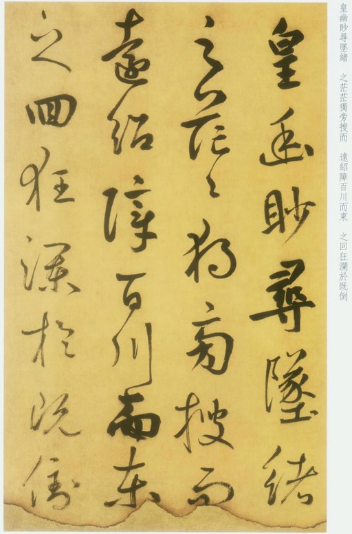 鲜于枢 草书韩愈进学解 - 纸本 - 書法道 - 书法字帖墨迹碑帖作品高清欣赏 - 8