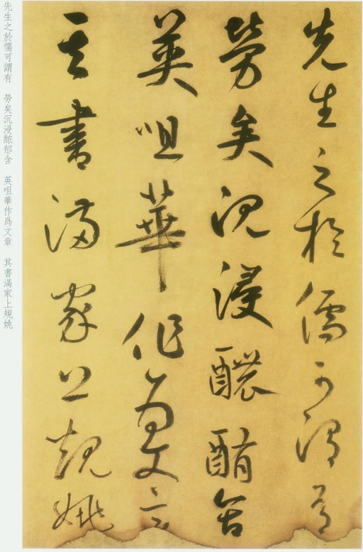 鲜于枢 草书韩愈进学解 - 纸本 - 書法道 - 书法字帖墨迹碑帖作品高清欣赏 - 9