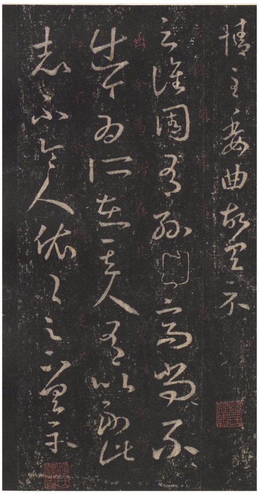 王羲之 十七帖 - 宋拓文徵明朱释本 - 書法道 - 书法字帖墨迹碑帖作品高清欣赏 - 23