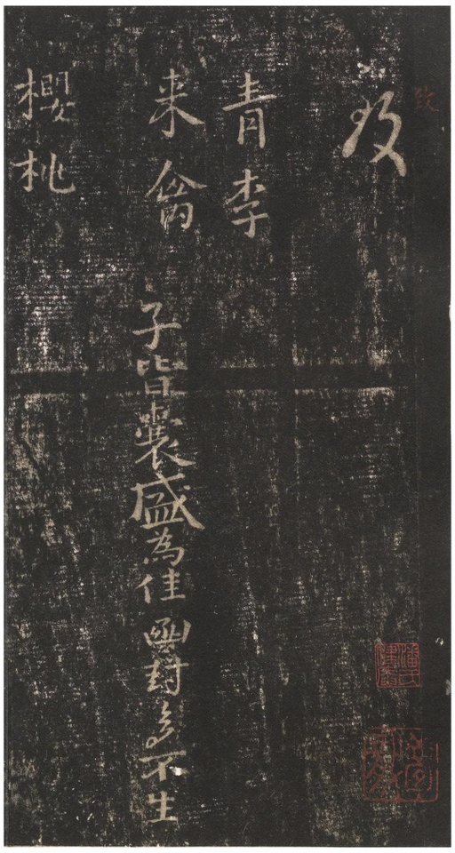 王羲之 十七帖 - 宋拓文徵明朱释本 - 書法道 - 书法字帖墨迹碑帖作品高清欣赏 - 30