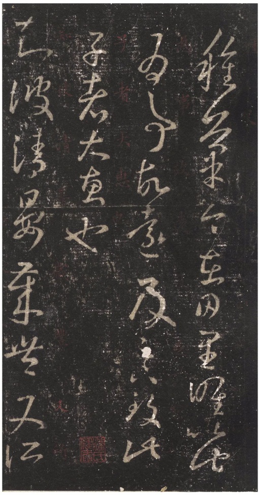 王羲之 十七帖 - 宋拓文徵明朱释本 - 書法道 - 书法字帖墨迹碑帖作品高清欣赏 - 32