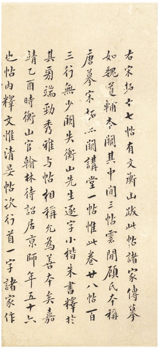 王羲之 十七帖 - 宋拓文徵明朱释本 - 書法道 - 书法字帖墨迹碑帖作品高清欣赏 - 38