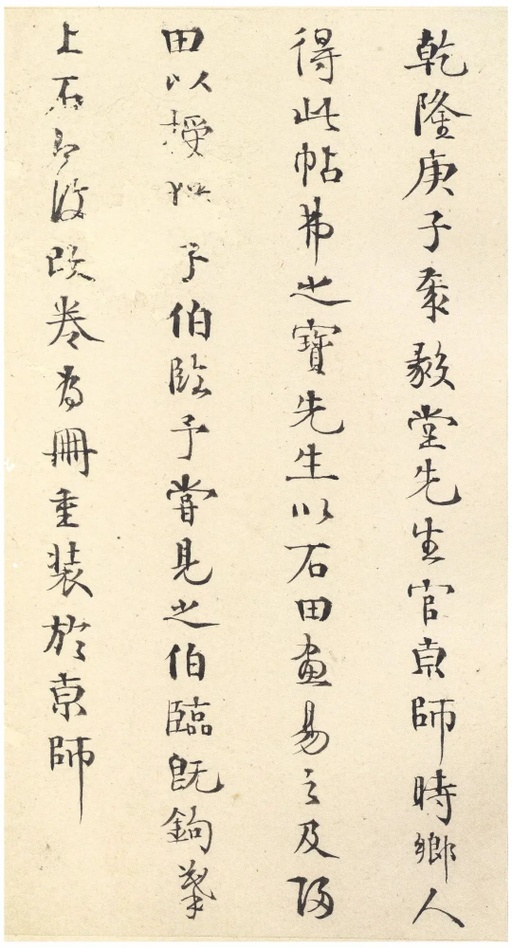 王羲之 十七帖 - 宋拓文徵明朱释本 - 書法道 - 书法字帖墨迹碑帖作品高清欣赏 - 40