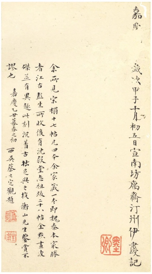 王羲之 十七帖 - 宋拓文徵明朱释本 - 書法道 - 书法字帖墨迹碑帖作品高清欣赏 - 41