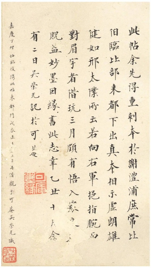 王羲之 十七帖 - 宋拓文徵明朱释本 - 書法道 - 书法字帖墨迹碑帖作品高清欣赏 - 42